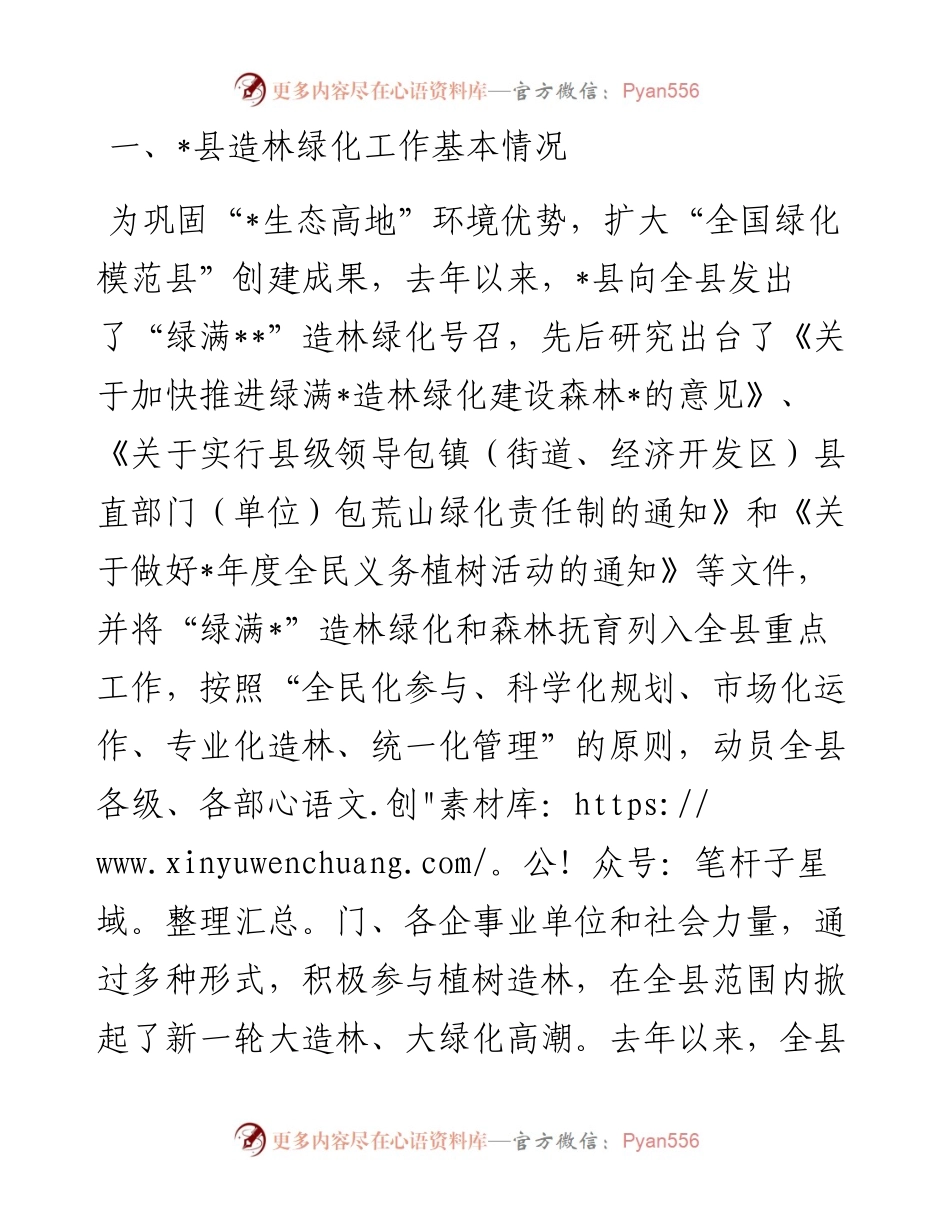 县推进造林绿化工程情况汇报.docx_第1页
