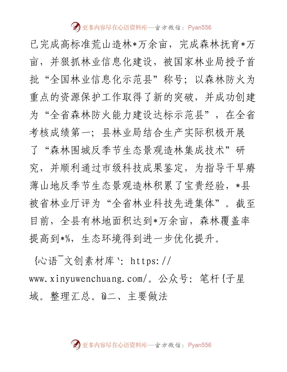 县推进造林绿化工程情况汇报.docx_第2页