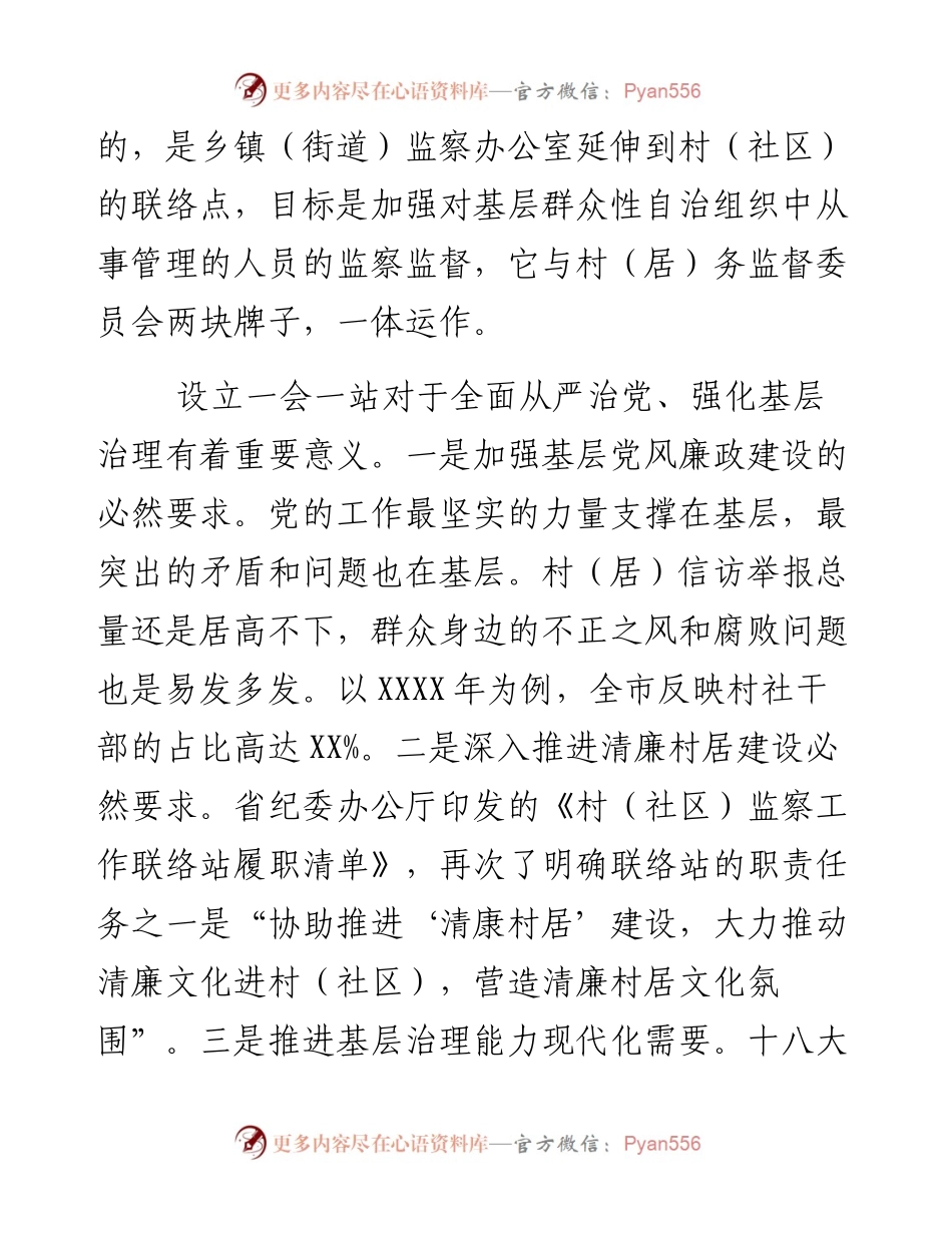 在全镇村（居）监会主任工作会议上的讲话.docx_第2页