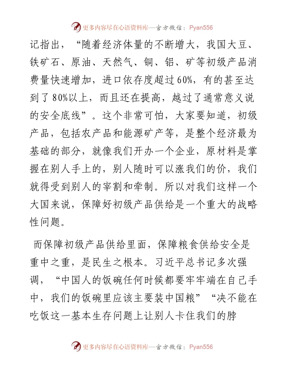 在全市田长制工作会议上的讲话.docx_第2页