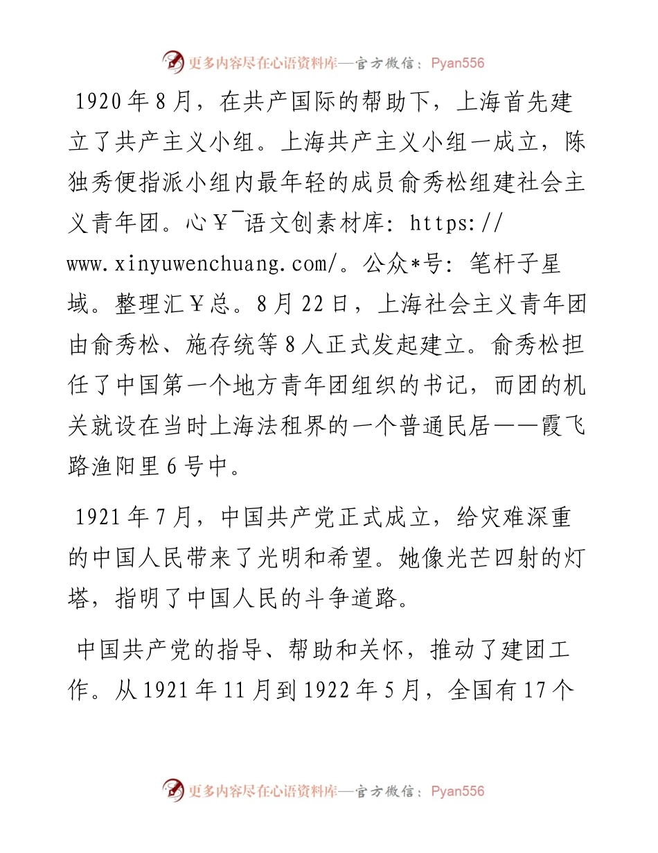 团史主题五四党课讲稿.docx_第2页
