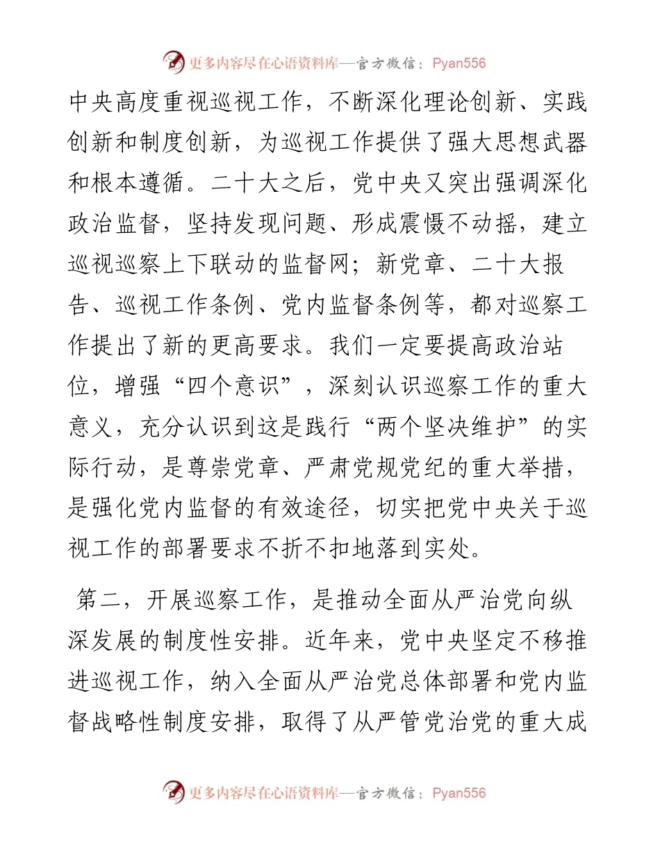 在2023年第一轮巡察工作动员会上的讲话.docx_第2页