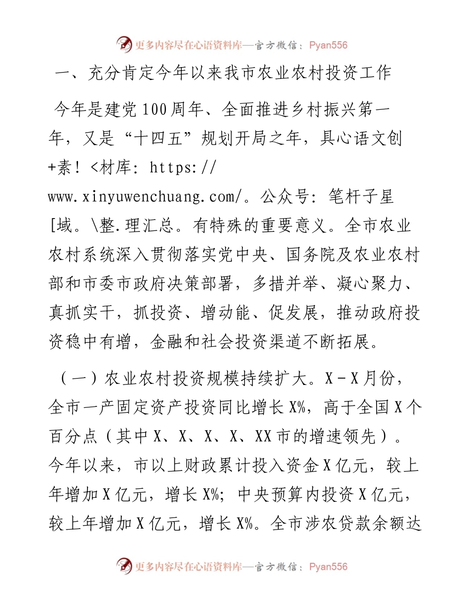 在全市农业农村系统计划财务工作会议上的讲话.docx_第1页