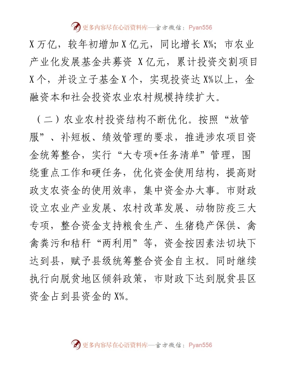 在全市农业农村系统计划财务工作会议上的讲话.docx_第2页