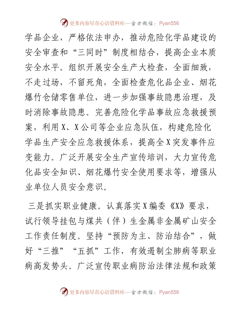 在全县安全生产工作会议上的讲话.docx_第2页