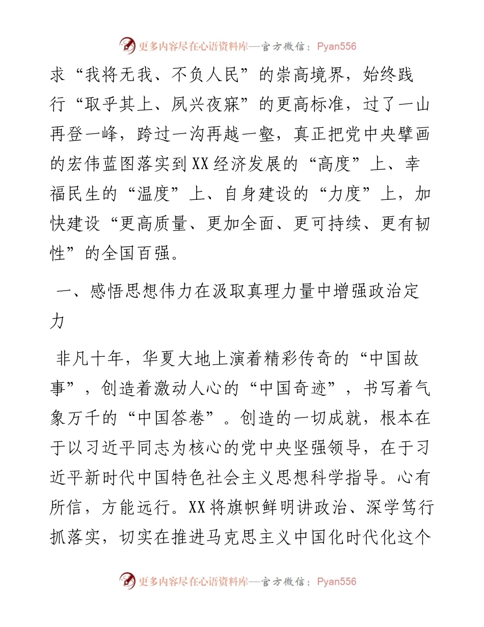 在2023年全市县域经济高质量发展座谈会上的发言.docx_第2页