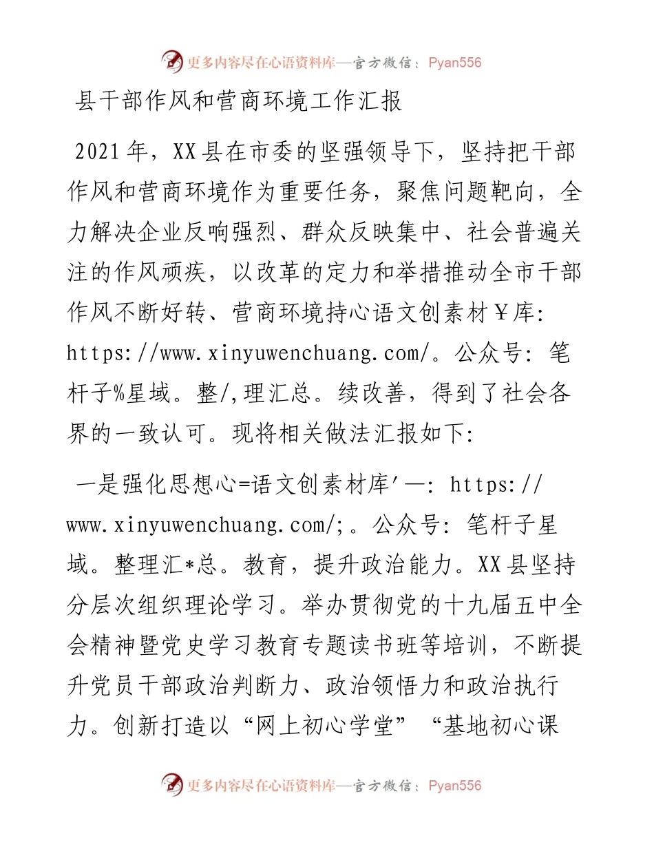 县干部作风和营商环境工作汇报.docx_第1页