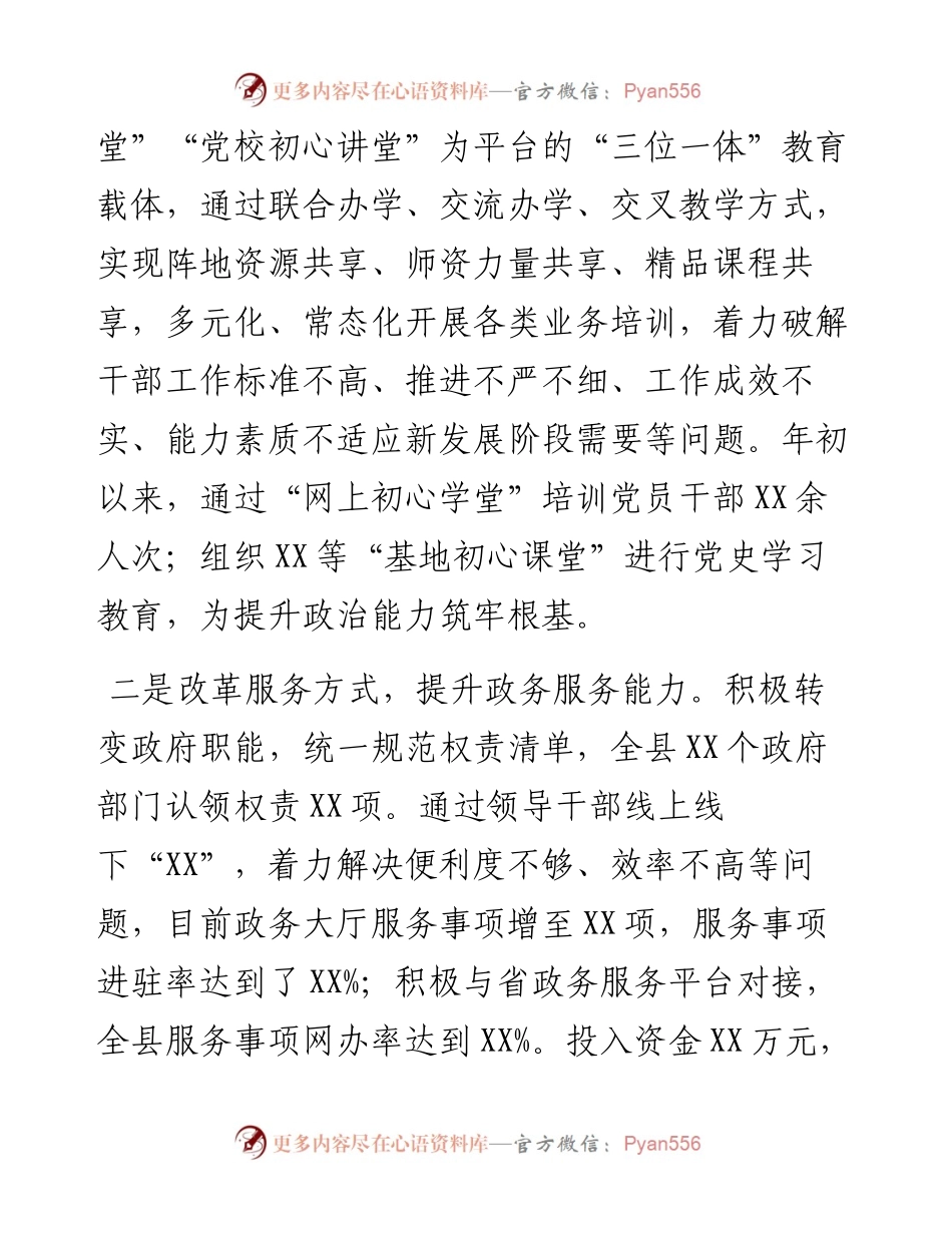 县干部作风和营商环境工作汇报.docx_第2页