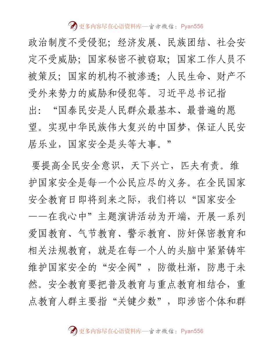 国家安全教育日致辞.docx_第2页