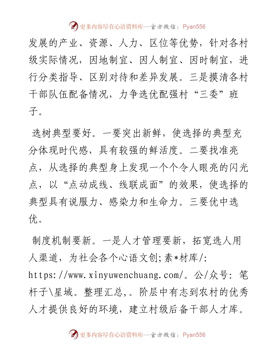 发展村级集体经济要从实际出发.docx_第2页
