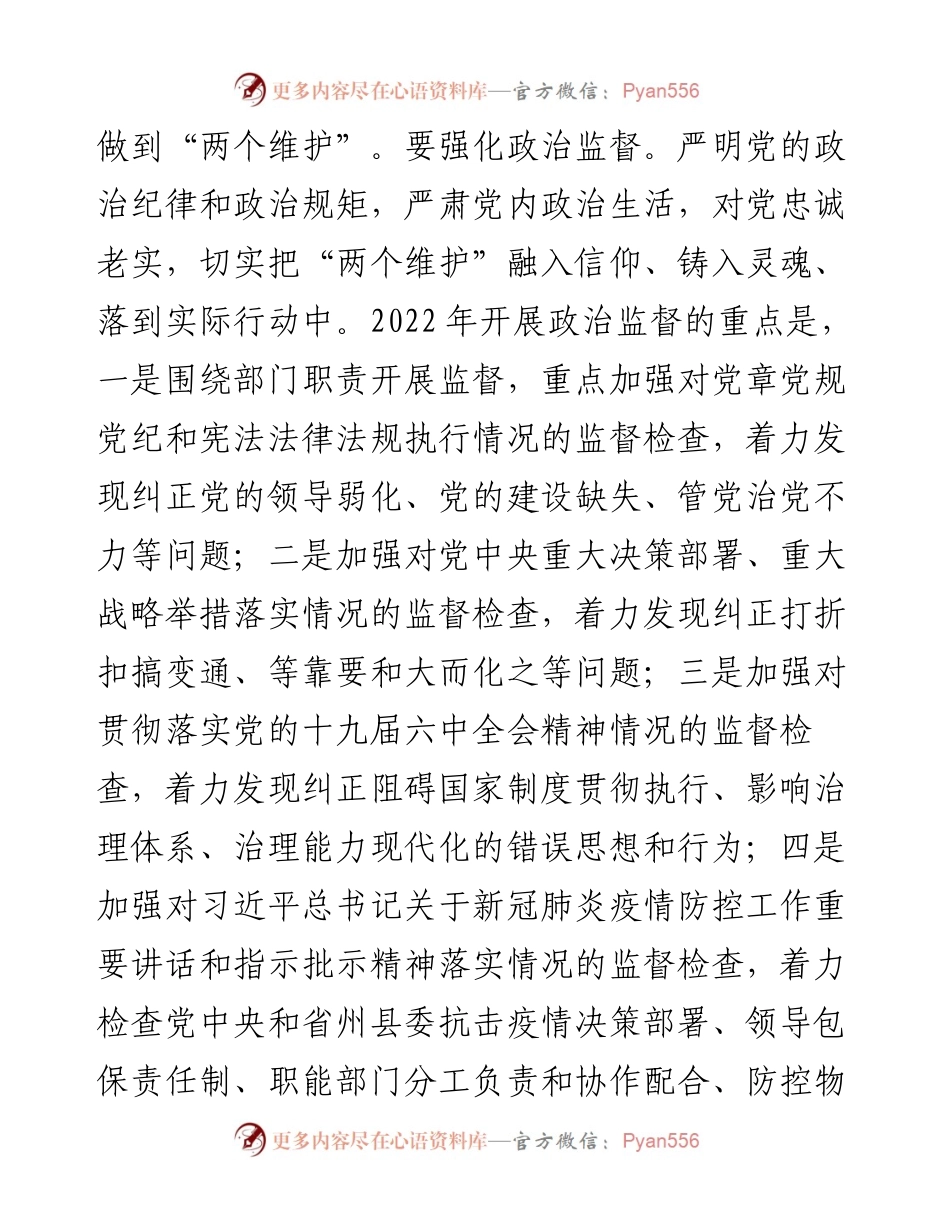 在XX系统全面从严治党工作会议上的讲话.docx_第2页
