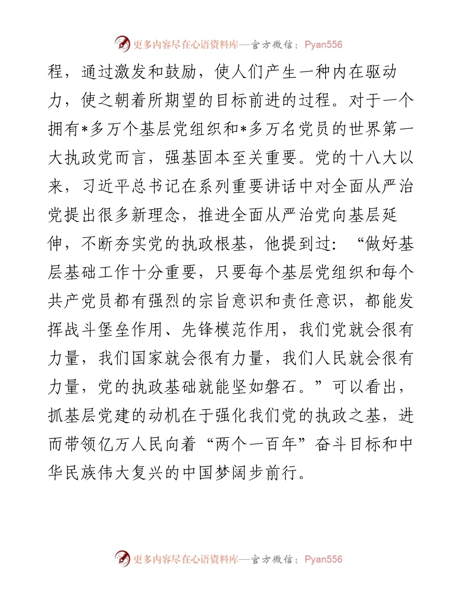 县委组织部关于正确处理好抓基层党建动机与效果关系的调研报告.docx_第2页