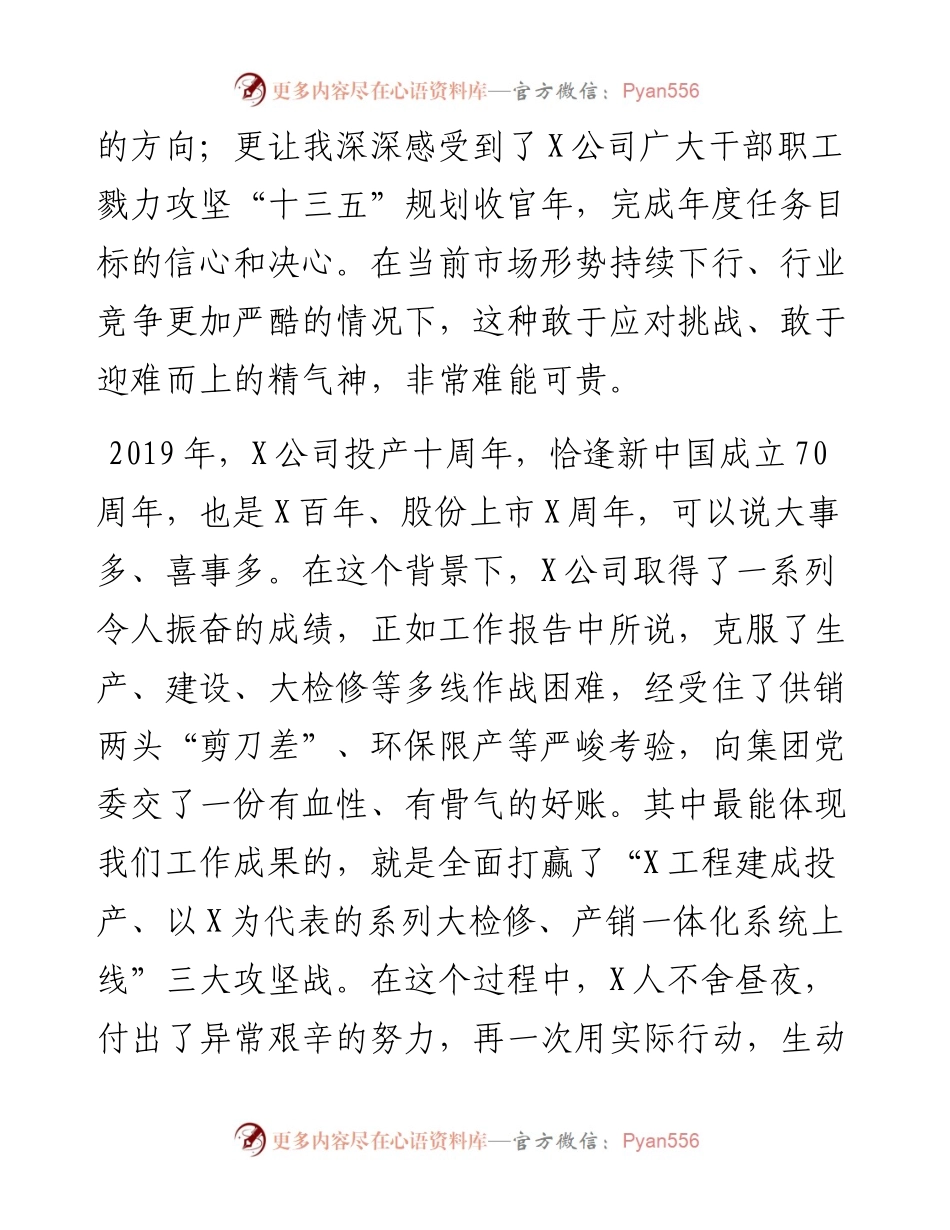 在下属单位职代会上的讲话.docx_第2页
