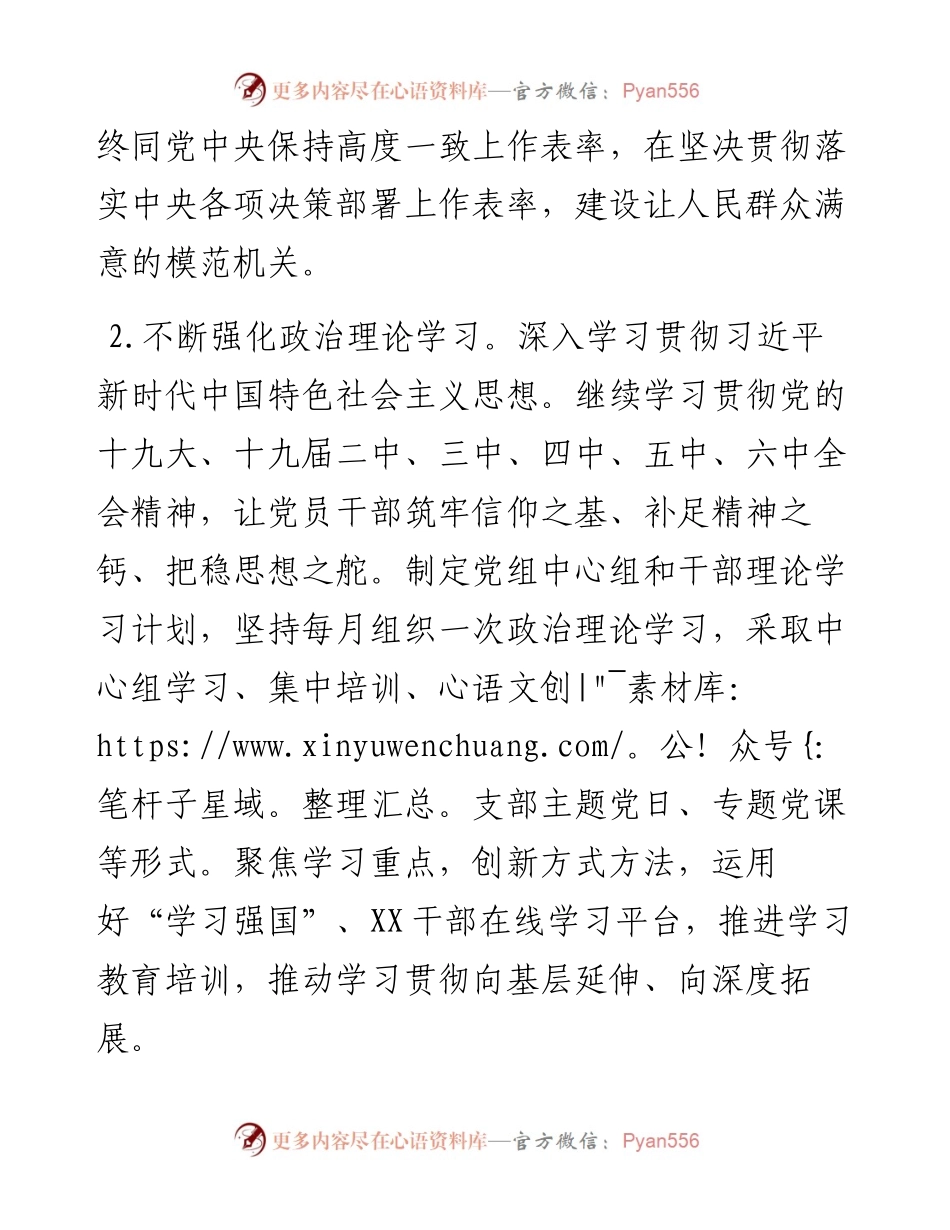 司法系统度党建工作计划.docx_第2页