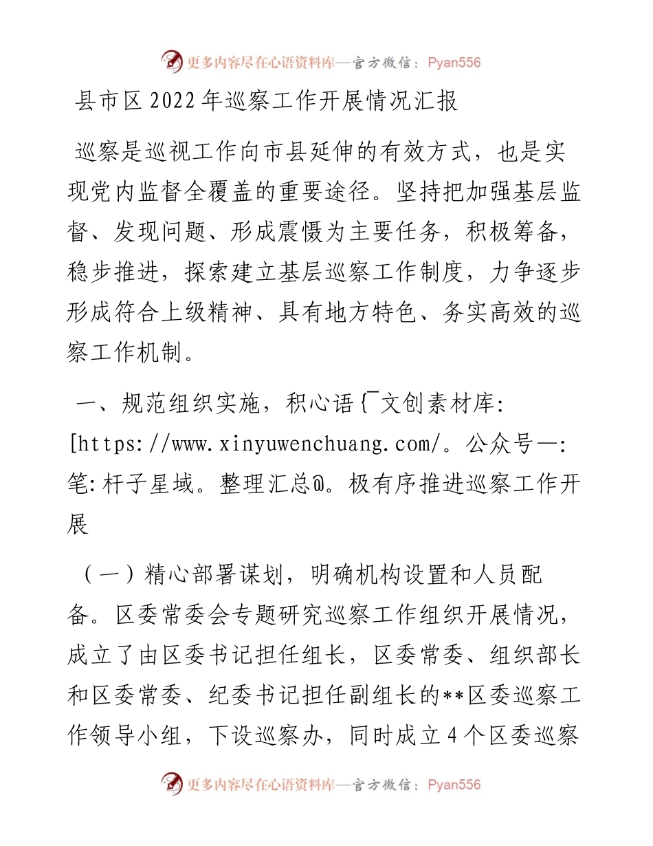 县市区巡察工作开展情况汇报.docx_第1页