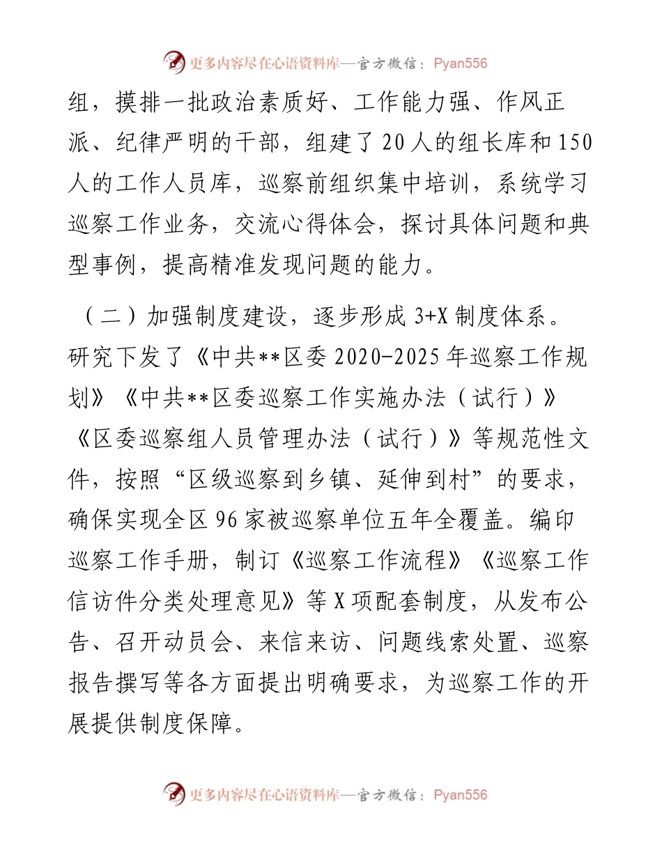 县市区巡察工作开展情况汇报.docx_第2页