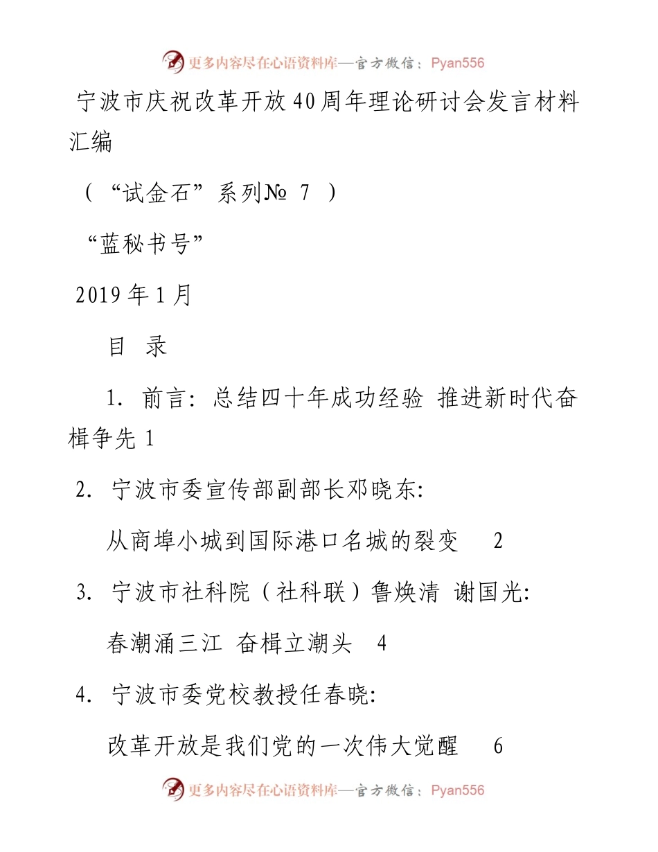 发言系列7（7篇）宁波市庆祝改革开放40周年理论研讨会发言材料汇编.docx_第1页