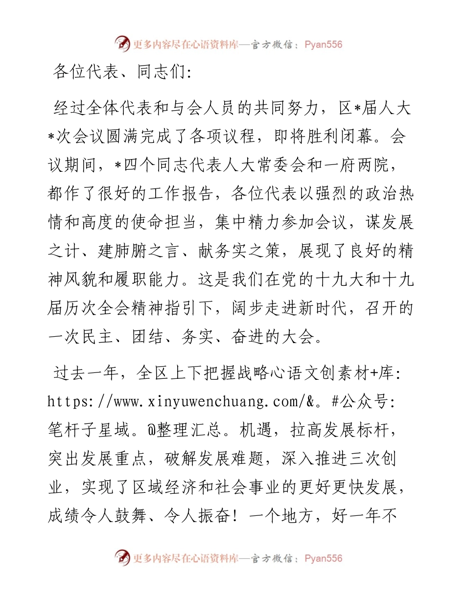 在区五届人民代表大会第二次会议闭幕式上的讲话.docx_第1页