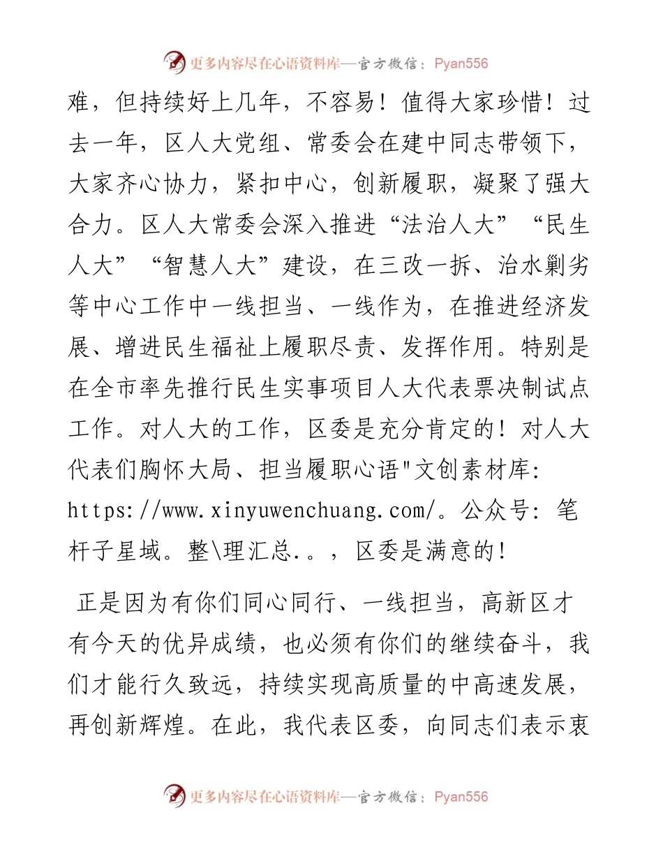 在区五届人民代表大会第二次会议闭幕式上的讲话.docx_第2页
