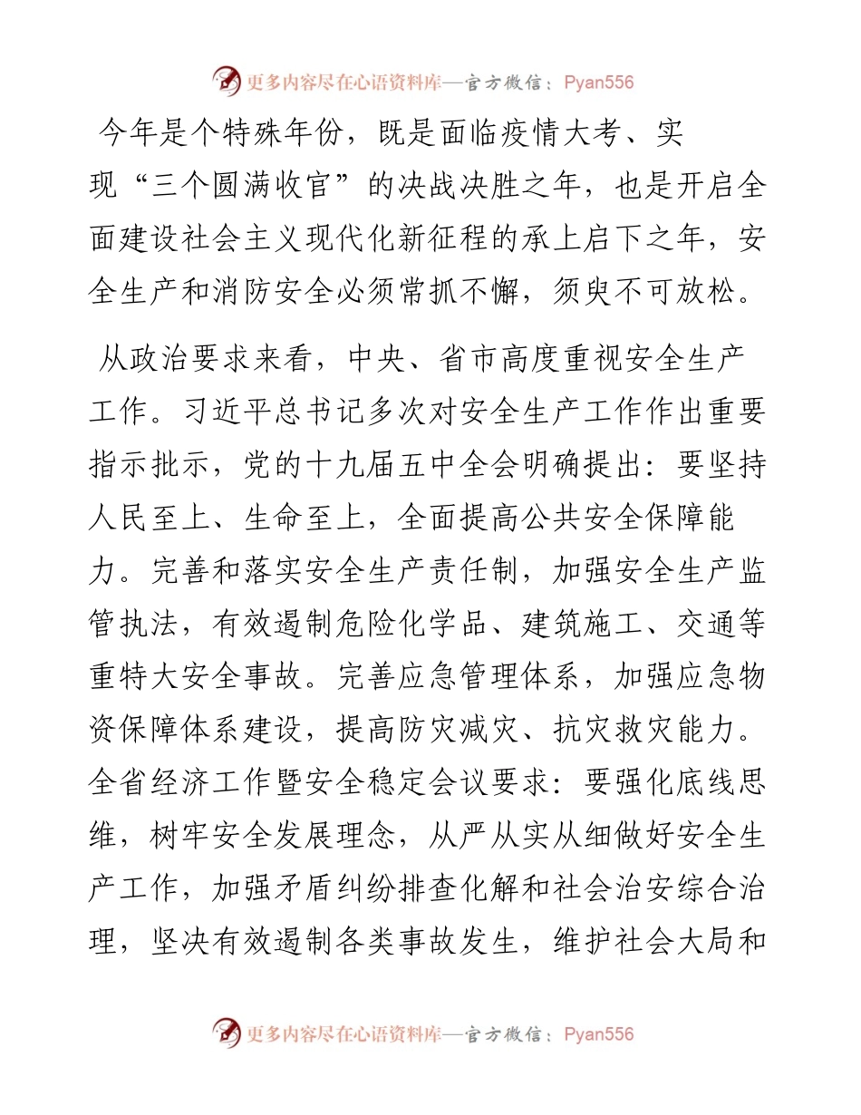 在全县安全生产暨消防安全防范事故工作会议上的讲话.docx_第2页