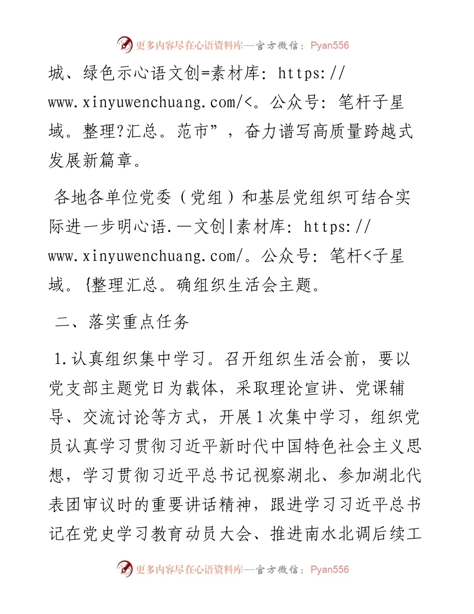 召开党史学习教育专题组织生活会通知.docx_第2页