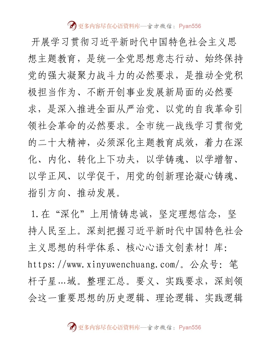 在全市统战系统主题教育读书班上的讲话.docx_第2页