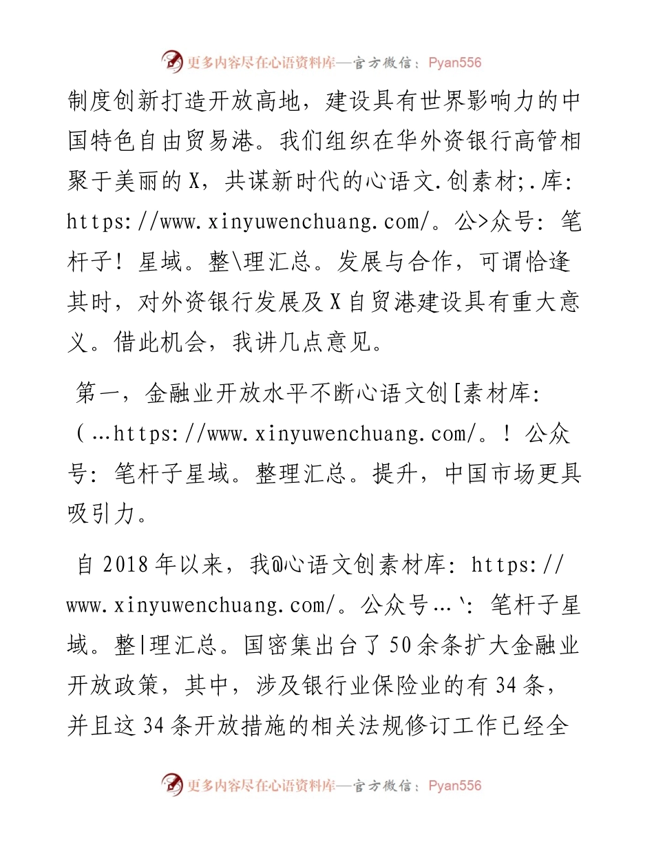 在2023外资银行“X行”暨X自贸港专题座谈会上的讲话.docx_第2页