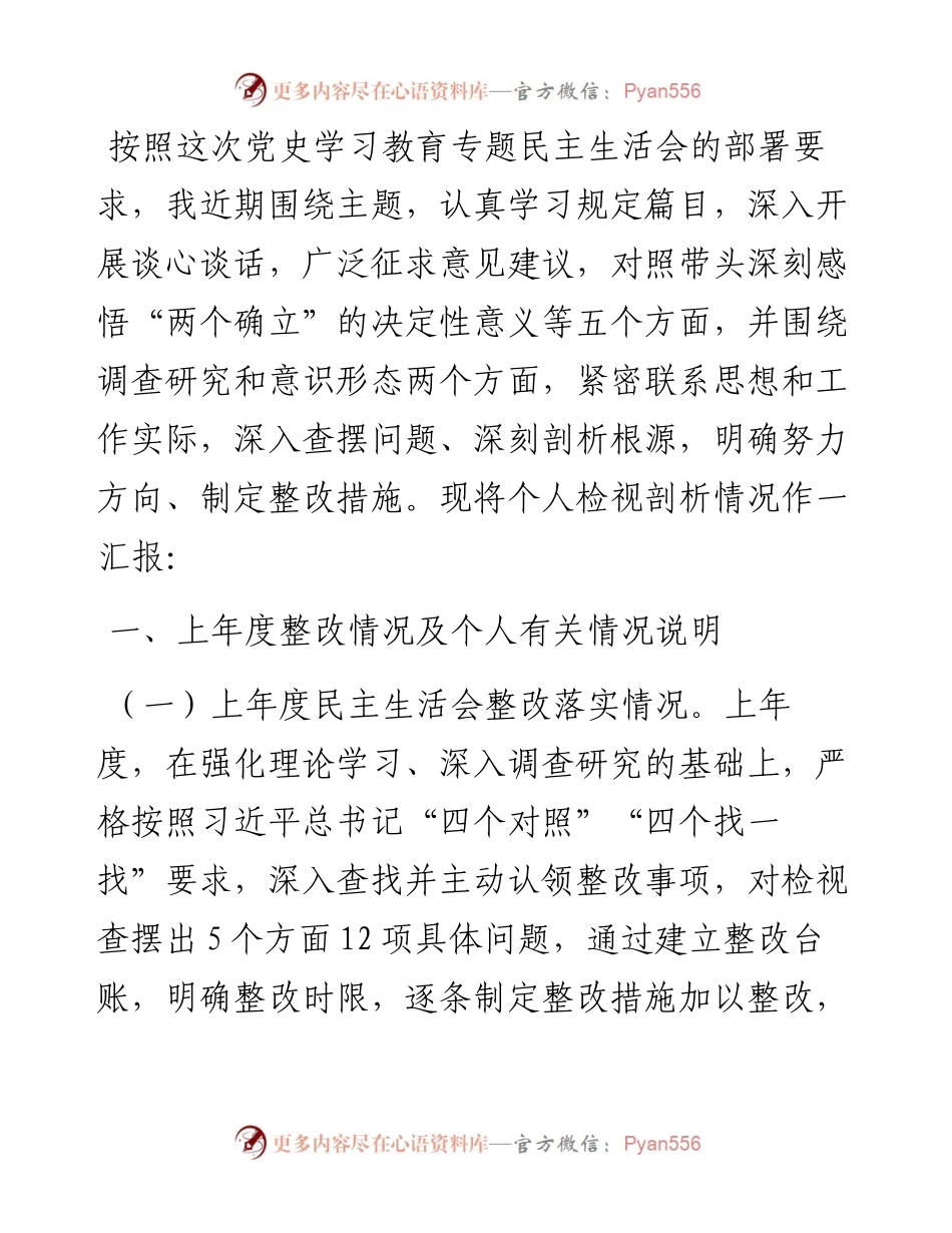 县政府党组成员党史学习教育专题民主生活会“五个带头”对照检查材料.docx_第1页