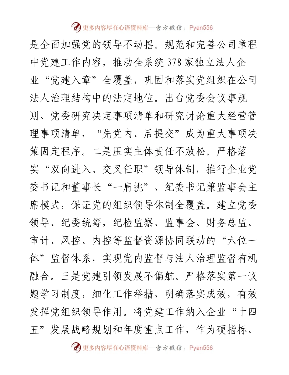国有企业三年行动经验分享.docx_第2页