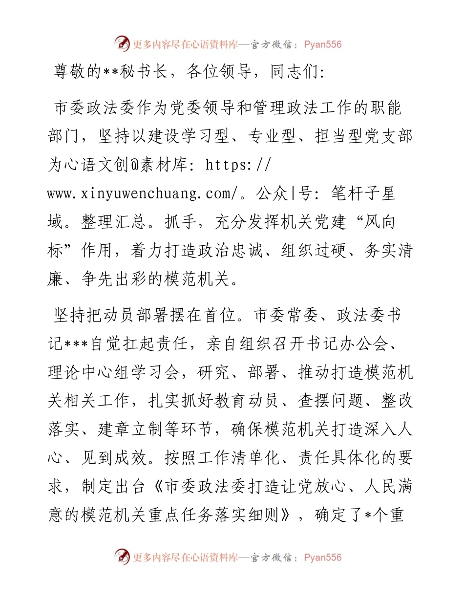 在全市模范机关创建活动推进会上的发言.docx_第1页