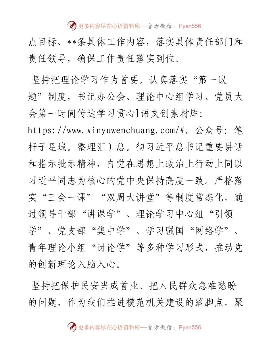 在全市模范机关创建活动推进会上的发言.docx_第2页