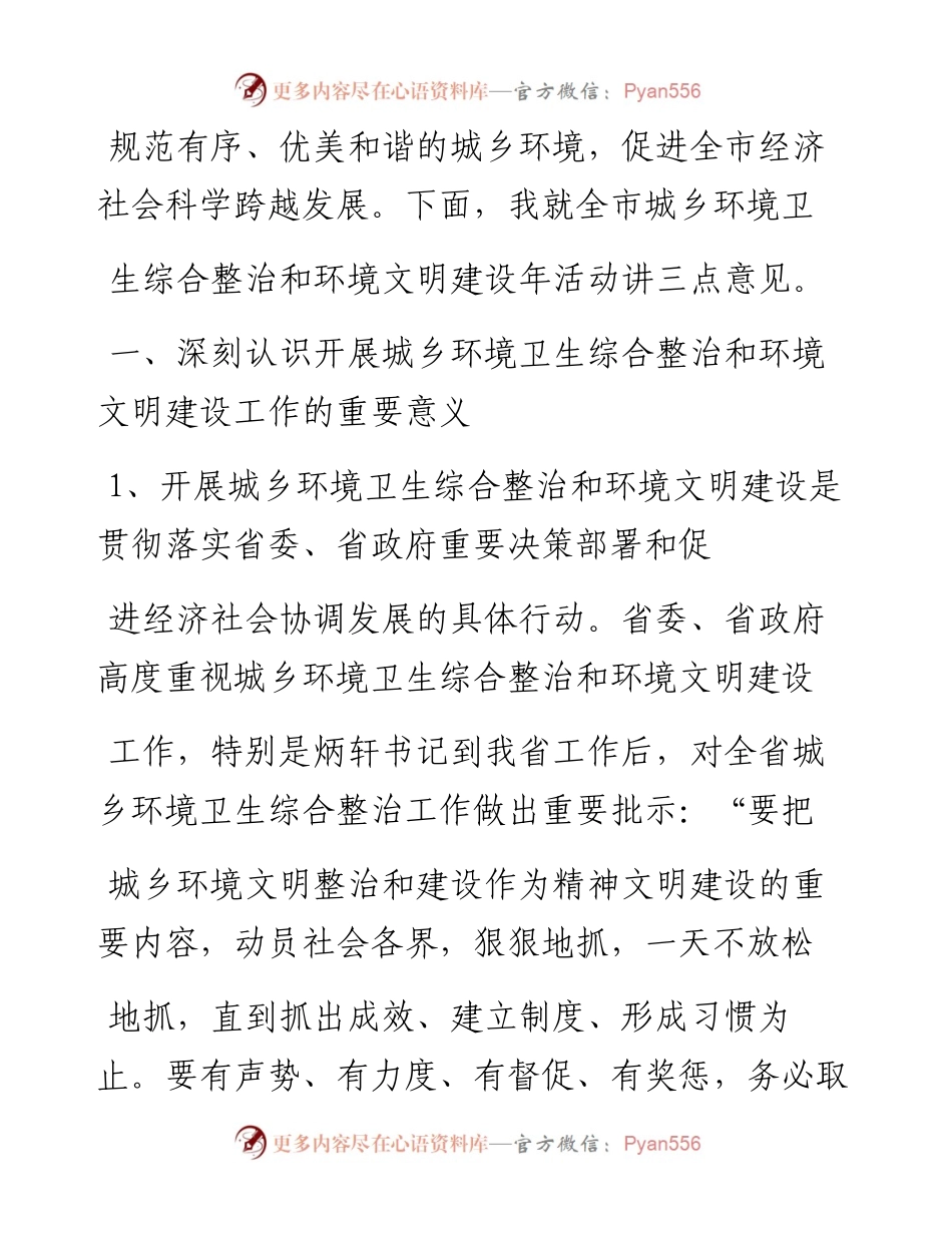 在全市城乡环境卫生综合整治和环境文明建设年活动大会上的讲话_林秀山.docx_第2页