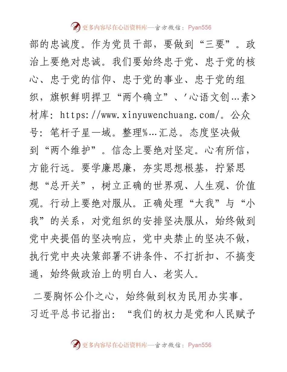 在2023年廉洁从政教育专题培训班上的发言.docx_第2页