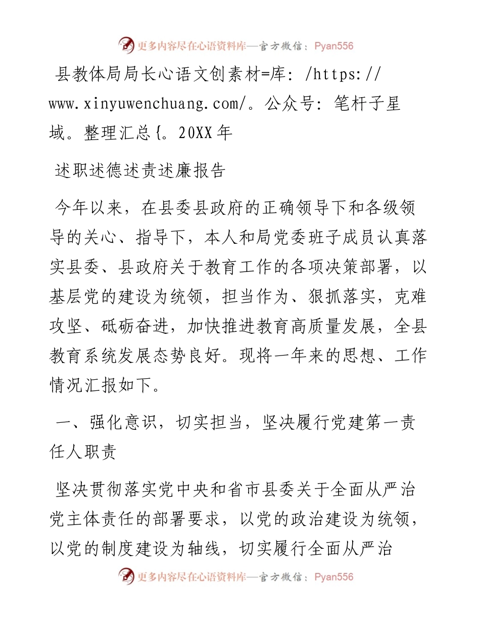 县教体局局长202X年述职述德述责述廉报告.docx_第1页