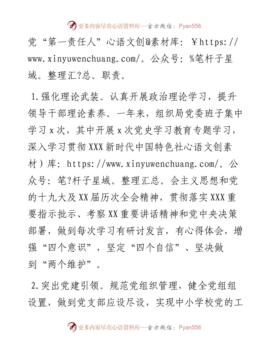 县教体局局长202X年述职述德述责述廉报告.docx_第2页