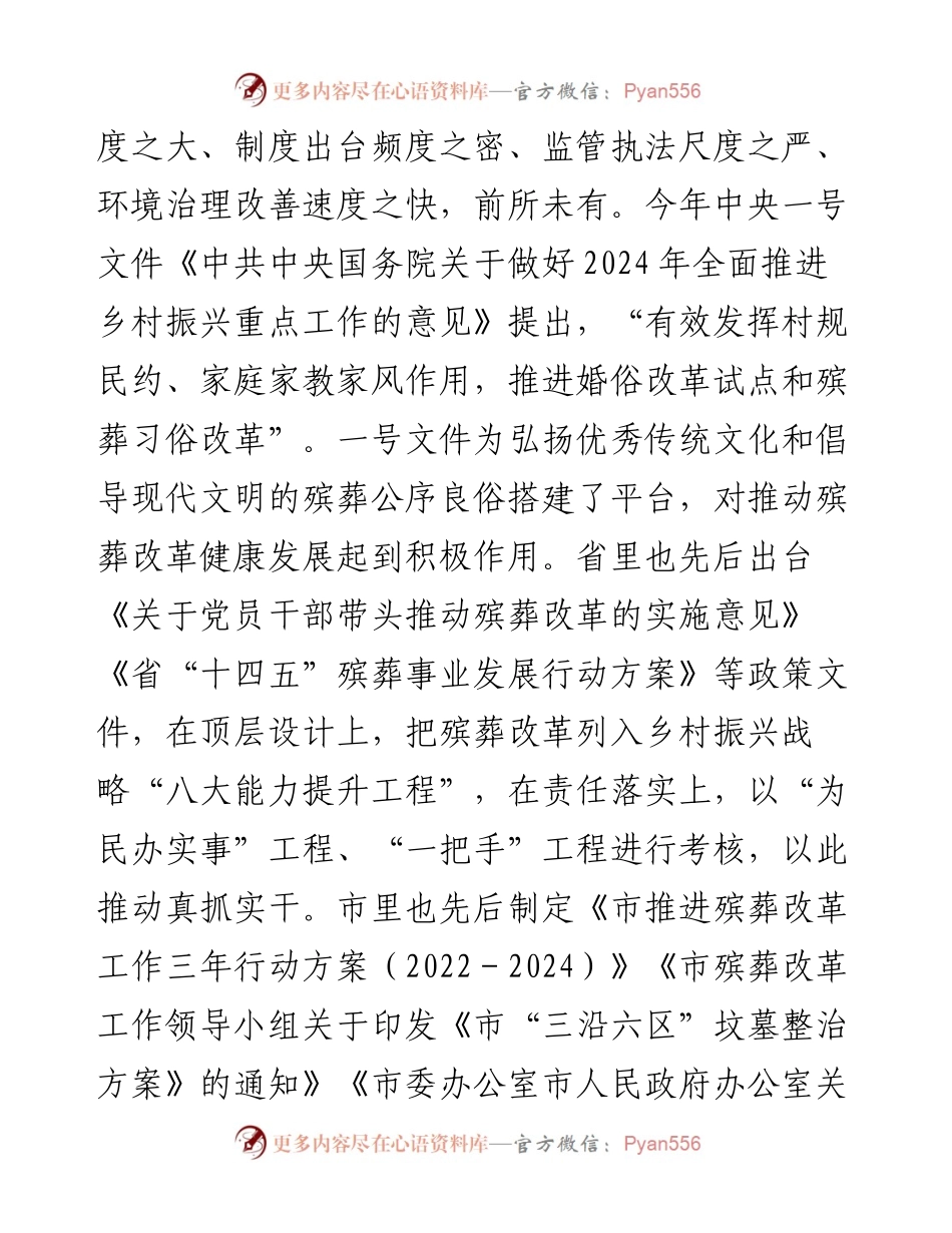 在全县殡葬习俗改革工作推进会上的讲话.docx_第2页