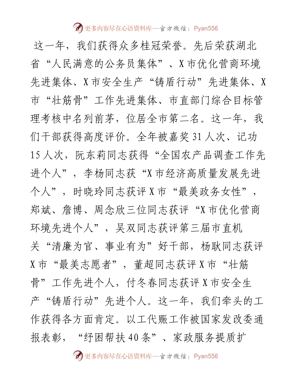发改委党组书记在全委总结大会上的讲话.docx_第2页