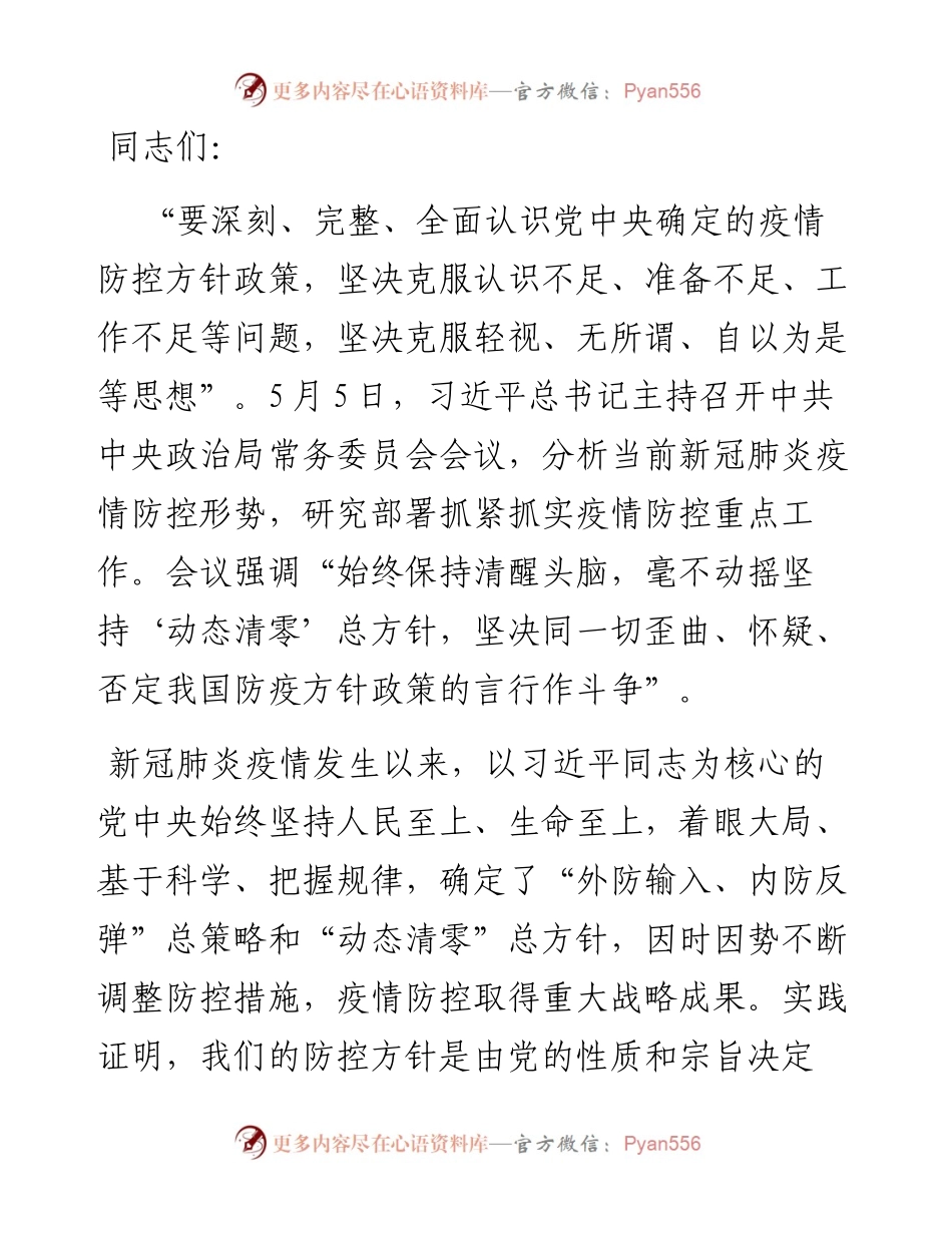 在党组中心组学习5月5日中央政治局常委会会议和习近平总书记讲话精神时的发言.docx_第1页