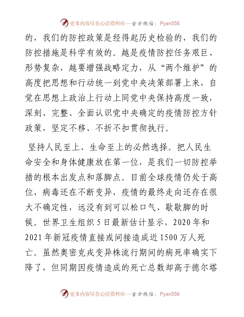 在党组中心组学习5月5日中央政治局常委会会议和习近平总书记讲话精神时的发言.docx_第2页