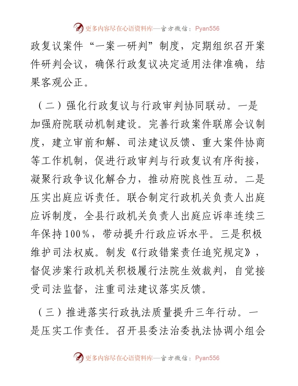 县行政复议应诉和行政执法监督工作开展情况汇报.docx_第2页