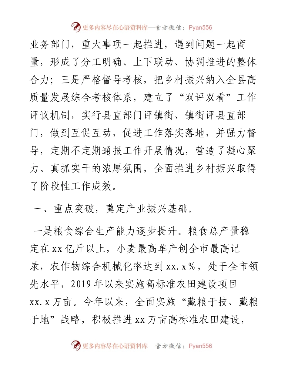 在全县乡村振兴工作上的汇报发言.docx_第2页