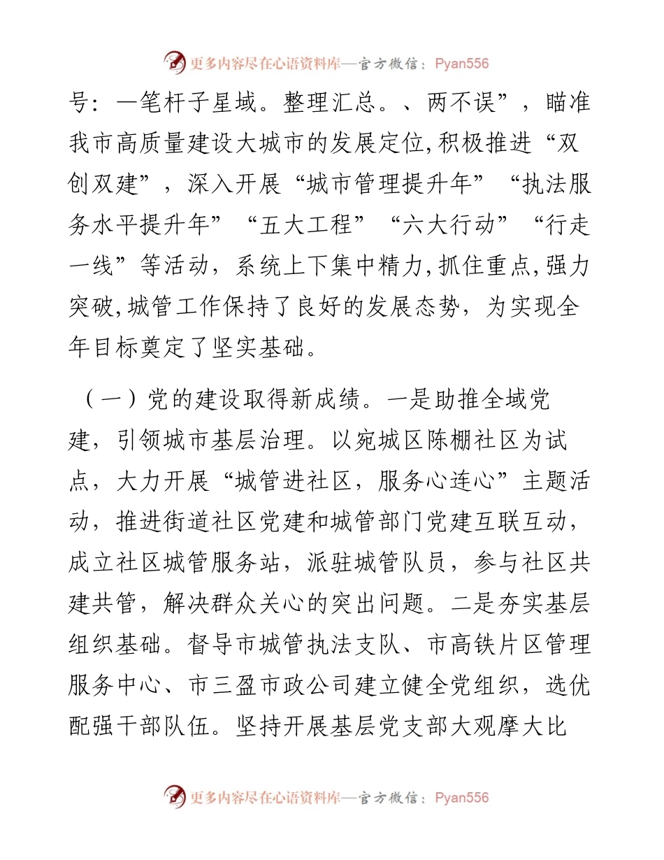 在全市城市管理系统半年工作会上的讲话.docx_第2页