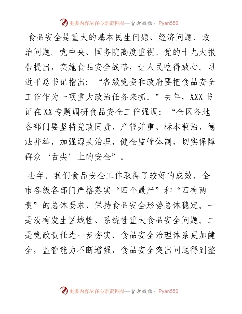 在全市食品安全委员会全体（扩大）电视电话会议上的讲话.docx_第2页