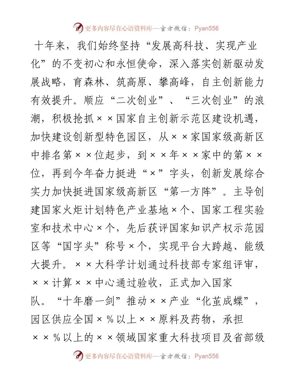 在“建区十周年”高质量发展汇报会上的讲话.docx_第2页