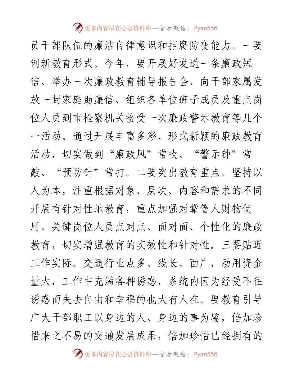 在全市交通行业领域党风廉政建设和作风建设会议上的讲话材料.docx_第2页