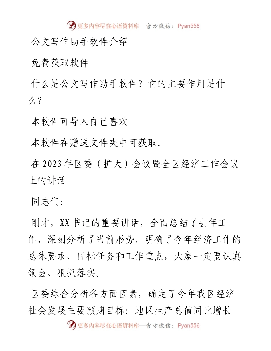 在2023年区委（扩大）会议暨全区经济工作会议上的讲话.docx_第1页