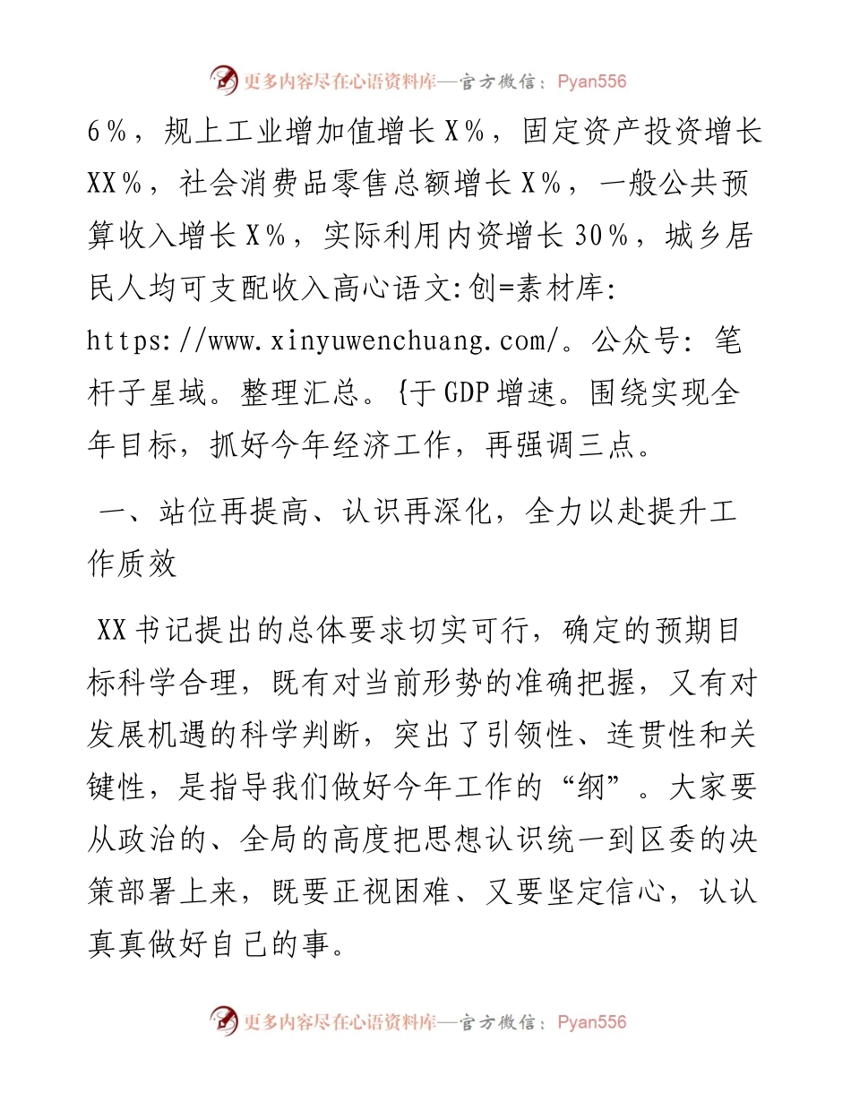 在2023年区委（扩大）会议暨全区经济工作会议上的讲话.docx_第2页