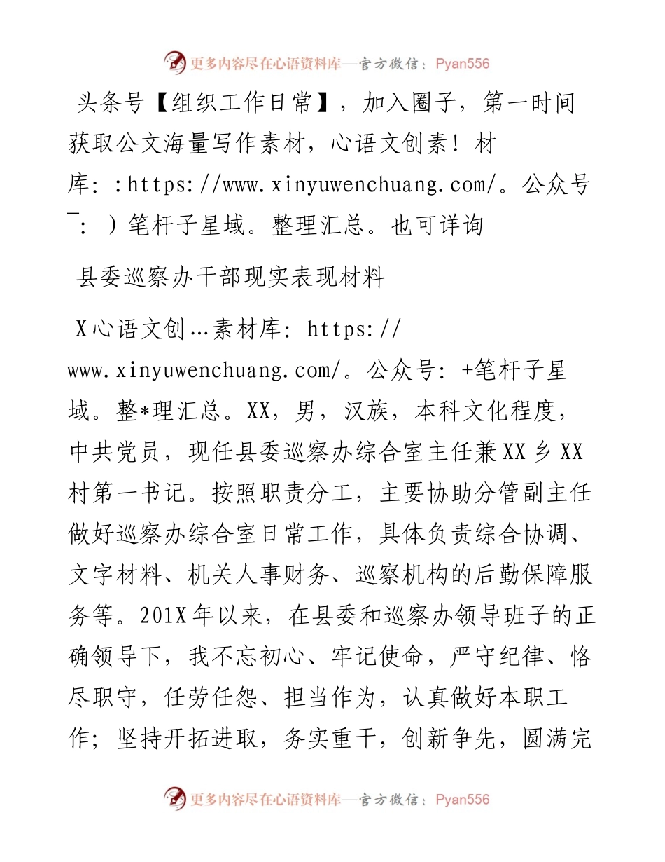 县委巡察办干部现实表现材料.docx_第1页