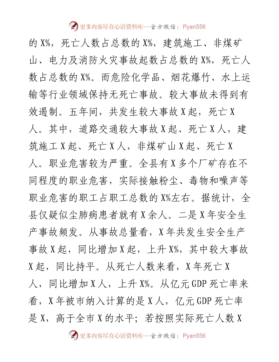 县长在X年全县安全生产工作会议上的讲话.docx_第2页