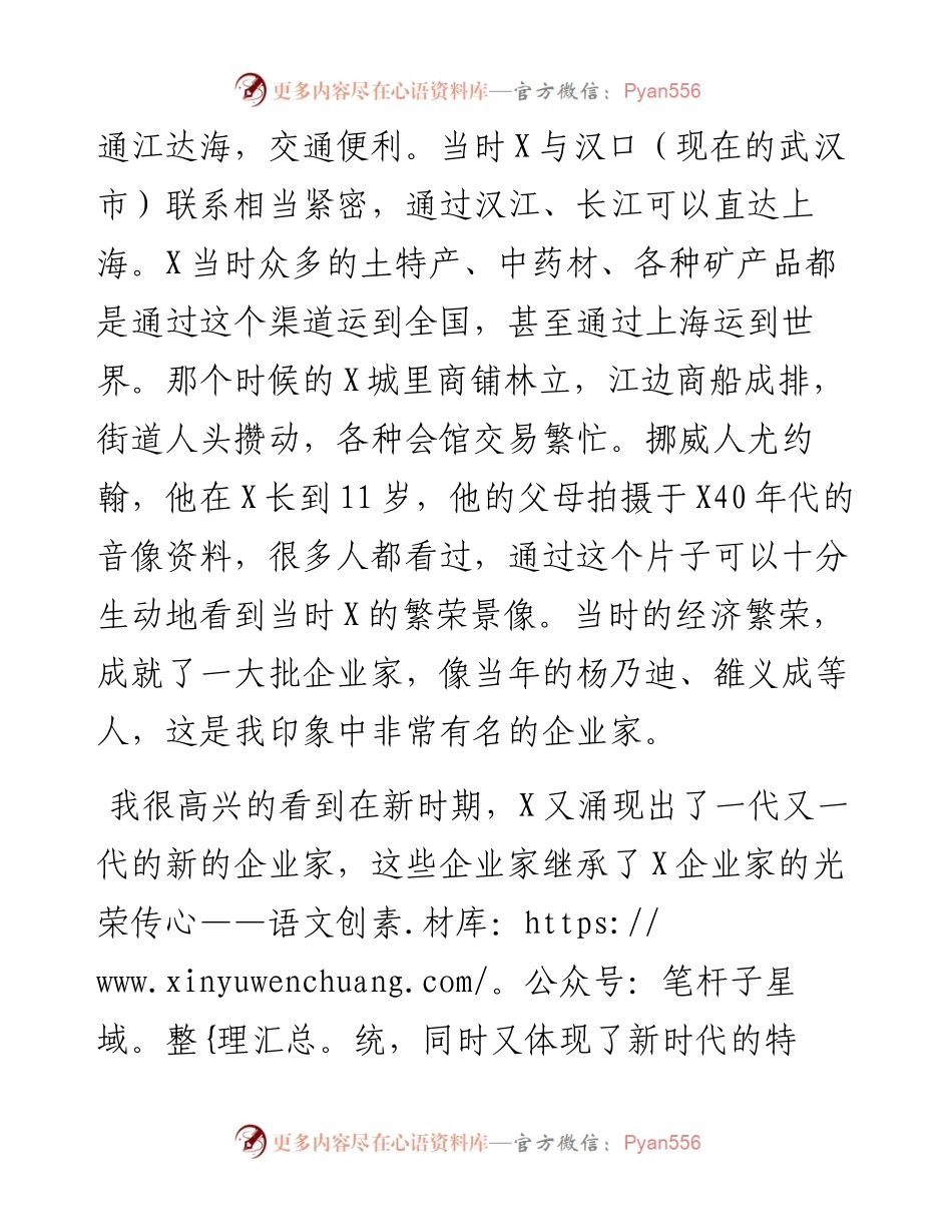 发扬X企业家的新时代精神——在X商总会成立大会上的讲话.docx_第2页